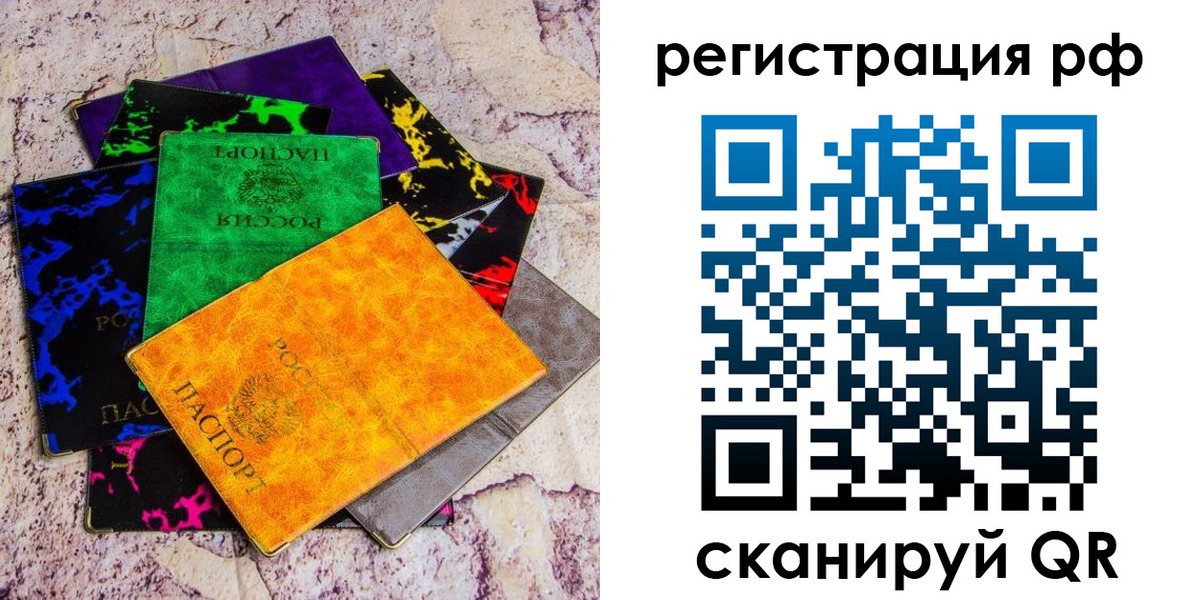 прописка законно в Покрове